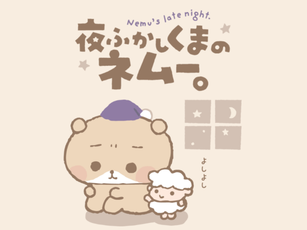 Nemu